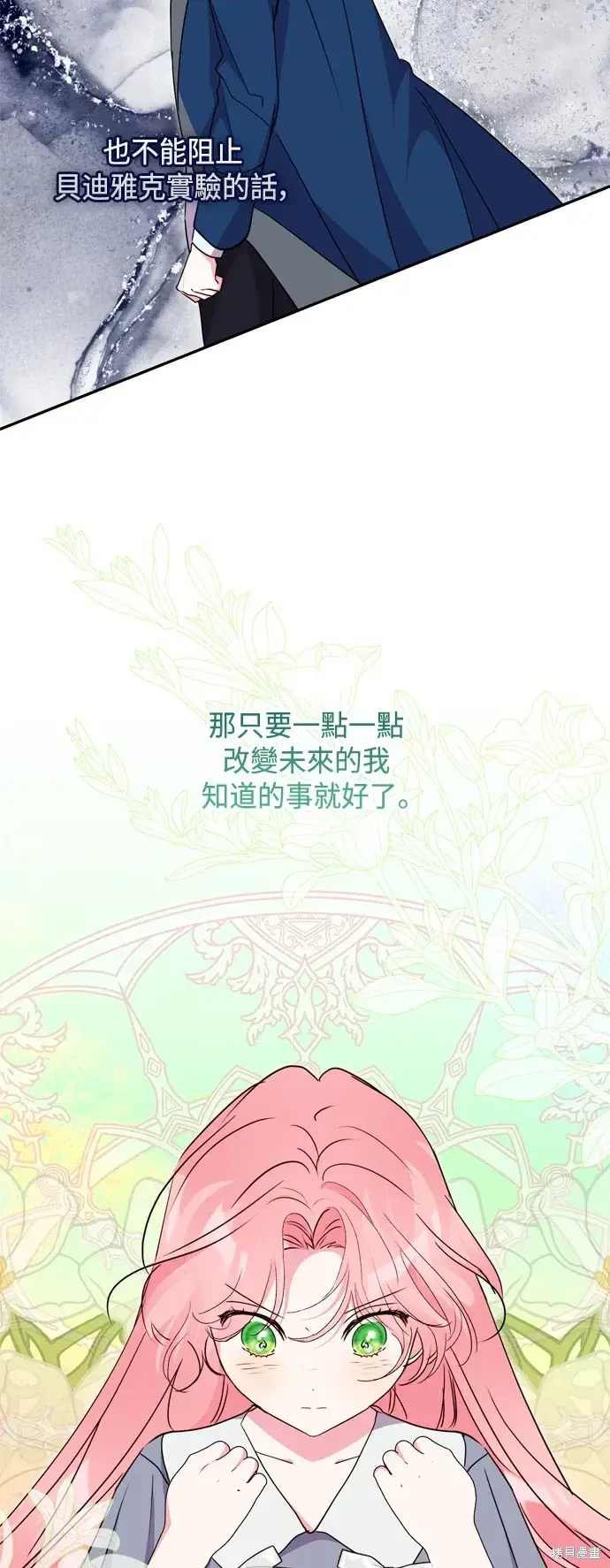 漫画《我的夫君每晚都不同》第95话第51张图
