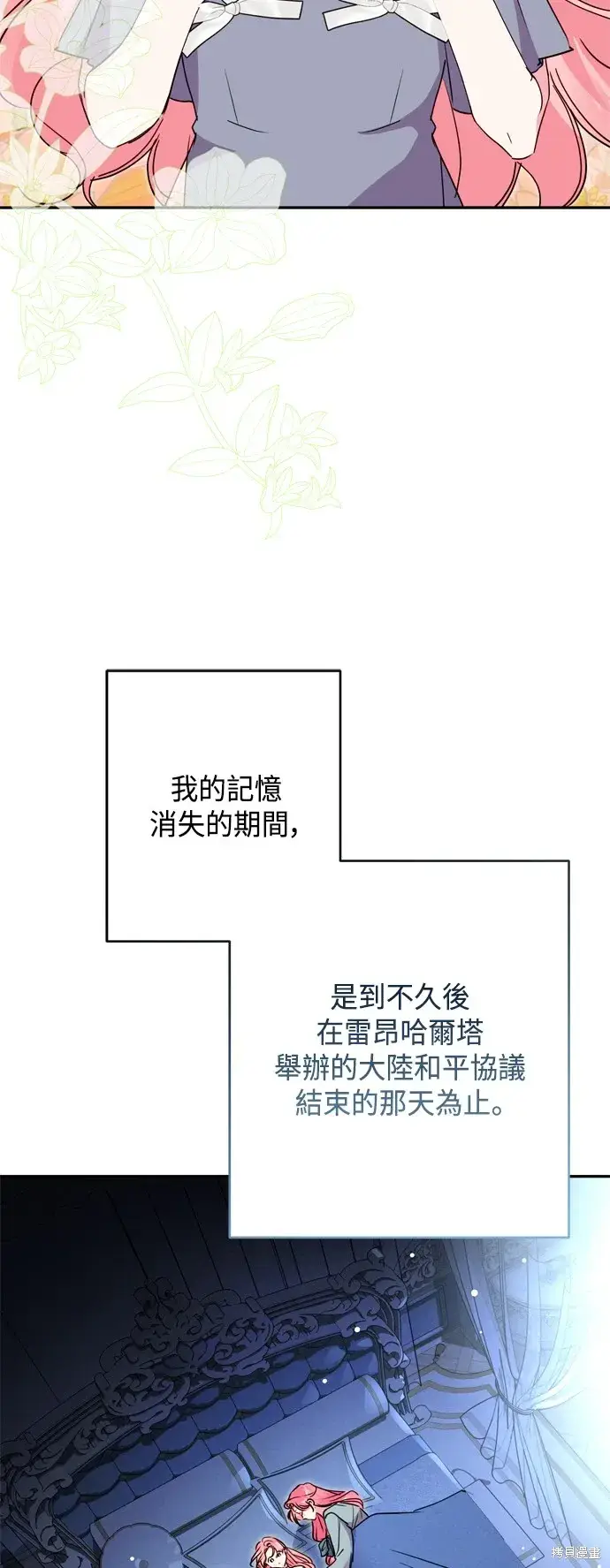 漫画《我的夫君每晚都不同》第95话第52张图