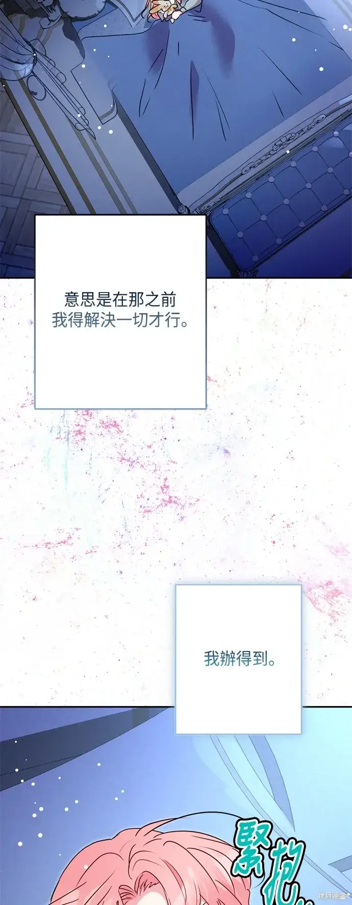漫画《我的夫君每晚都不同》第95话第53张图