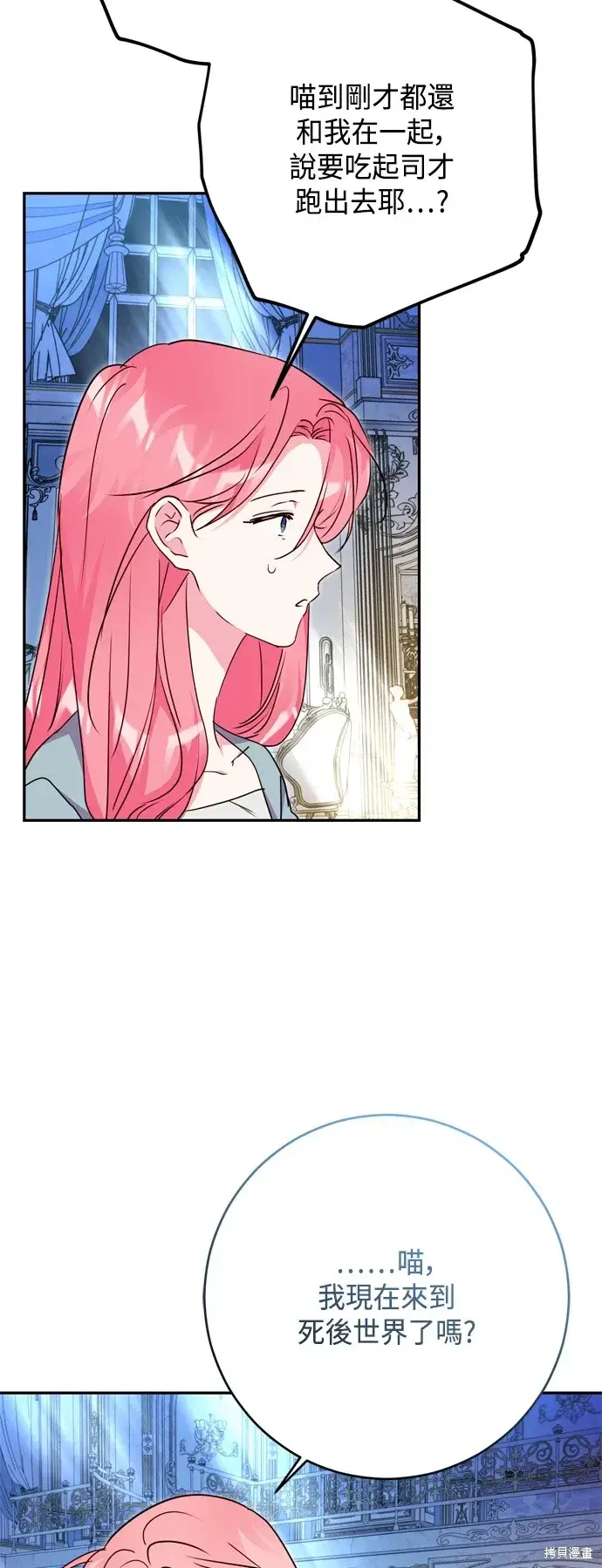 漫画《我的夫君每晚都不同》第95话第6张图