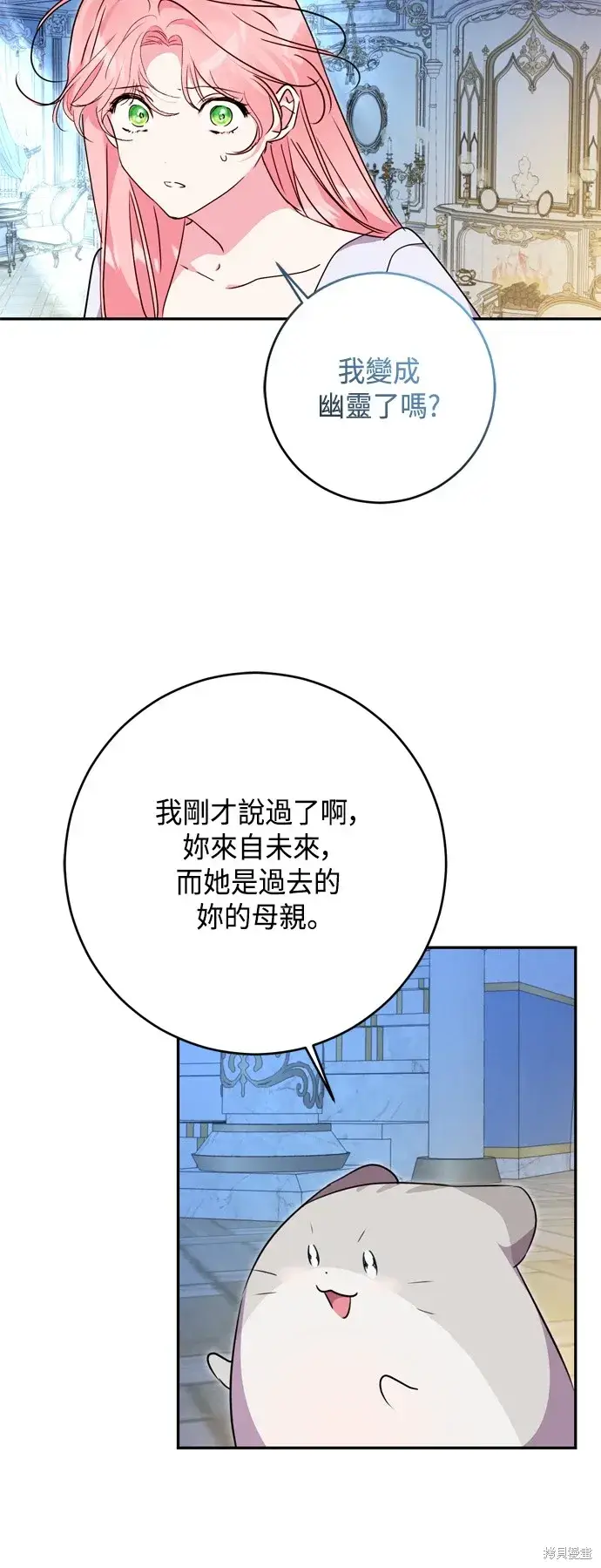 漫画《我的夫君每晚都不同》第95话第7张图