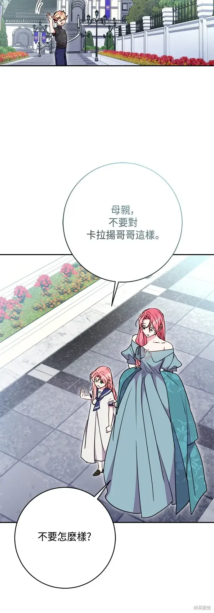 漫画《我的夫君每晚都不同》第96话第23张图