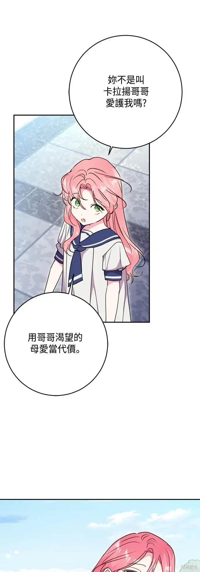 漫画《我的夫君每晚都不同》第96话第24张图