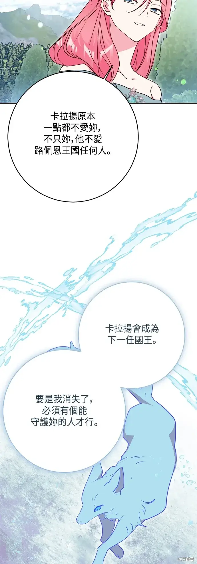 漫画《我的夫君每晚都不同》第96话第25张图