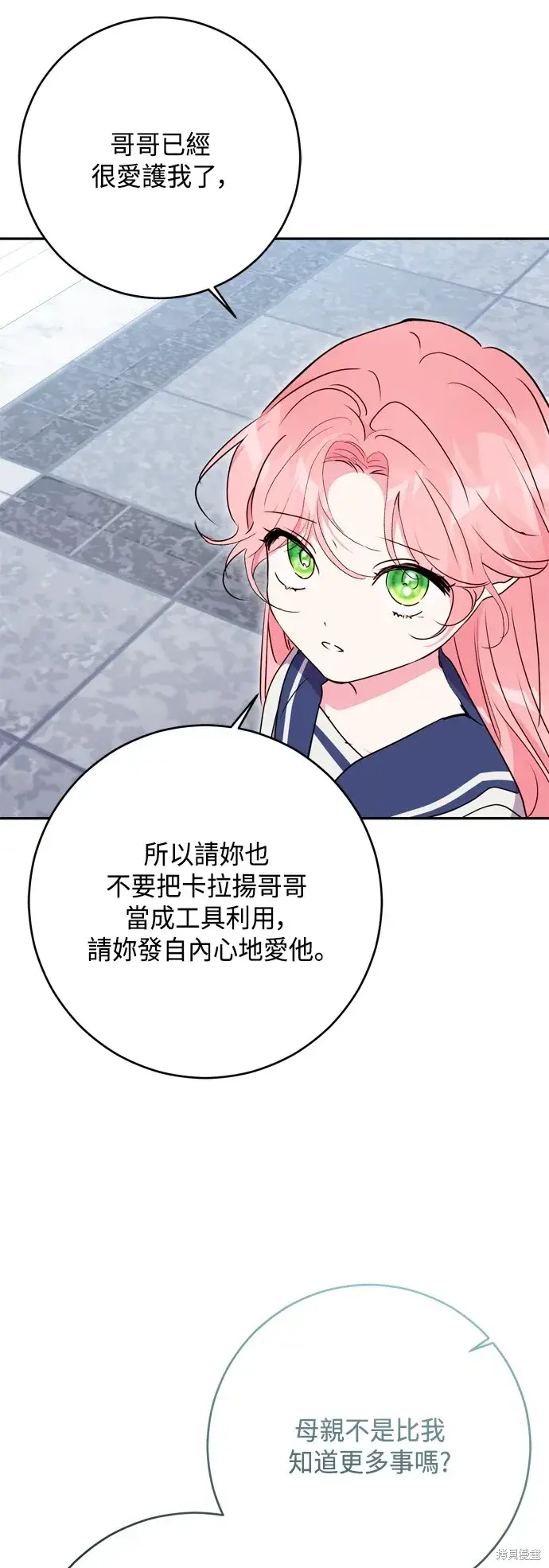 漫画《我的夫君每晚都不同》第96话第27张图