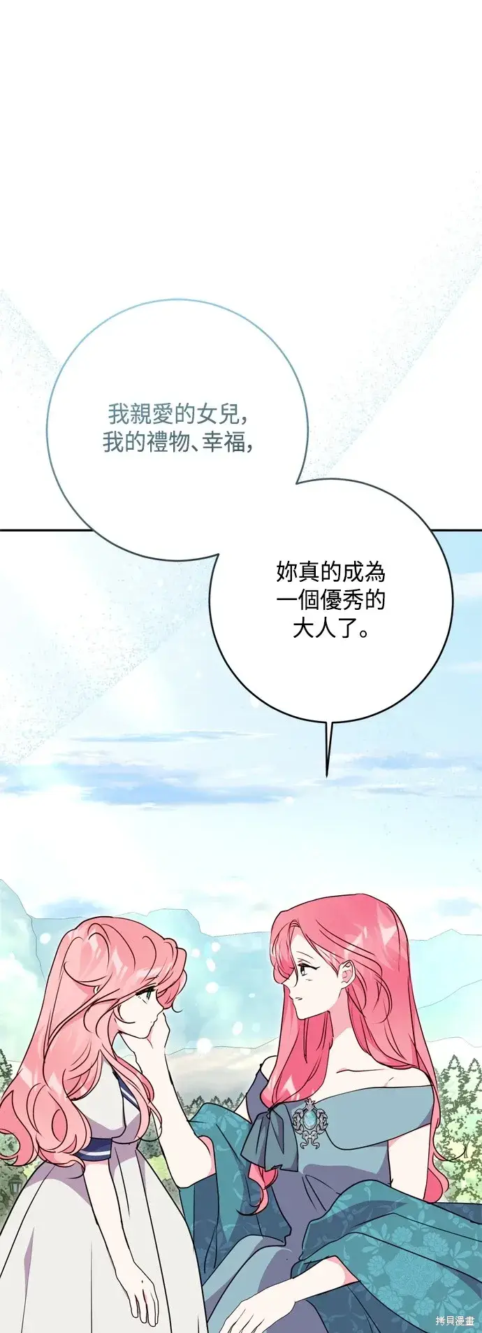 漫画《我的夫君每晚都不同》第96话第29张图