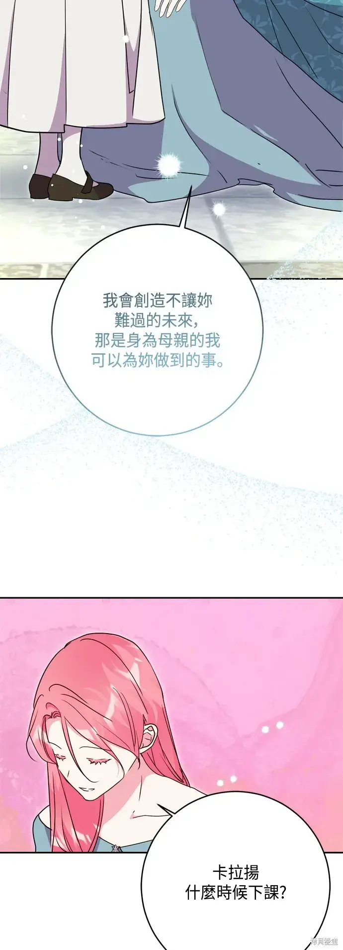 漫画《我的夫君每晚都不同》第96话第30张图