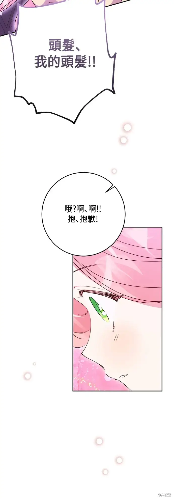 漫画《我的夫君每晚都不同》第96话第42张图