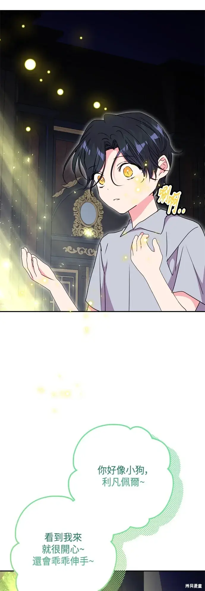 漫画《我的夫君每晚都不同》第96话第52张图