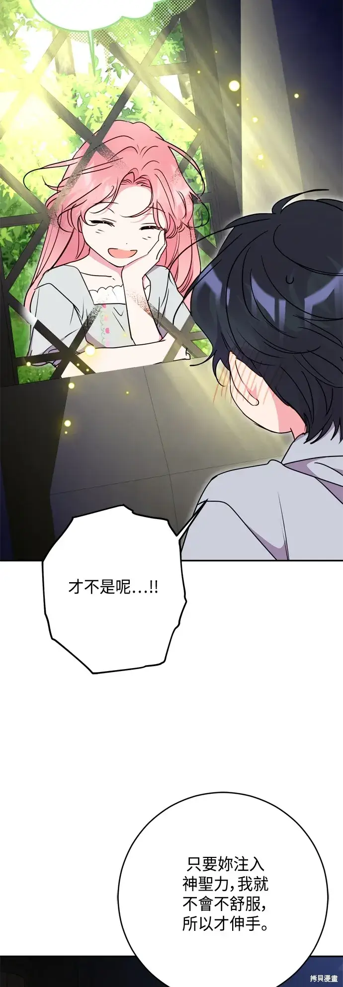 漫画《我的夫君每晚都不同》第96话第53张图