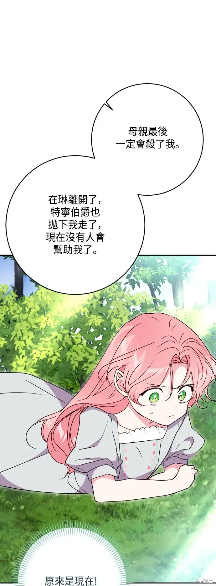 漫画《我的夫君每晚都不同》第96话第56张图