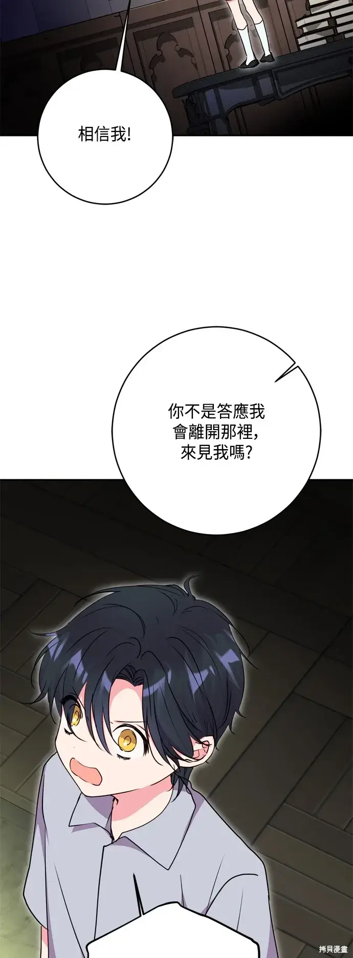漫画《我的夫君每晚都不同》第96话第59张图