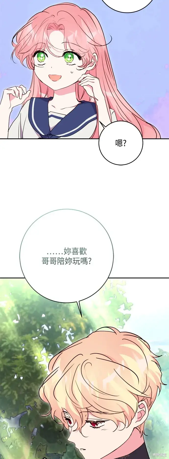 漫画《我的夫君每晚都不同》第96话第6张图