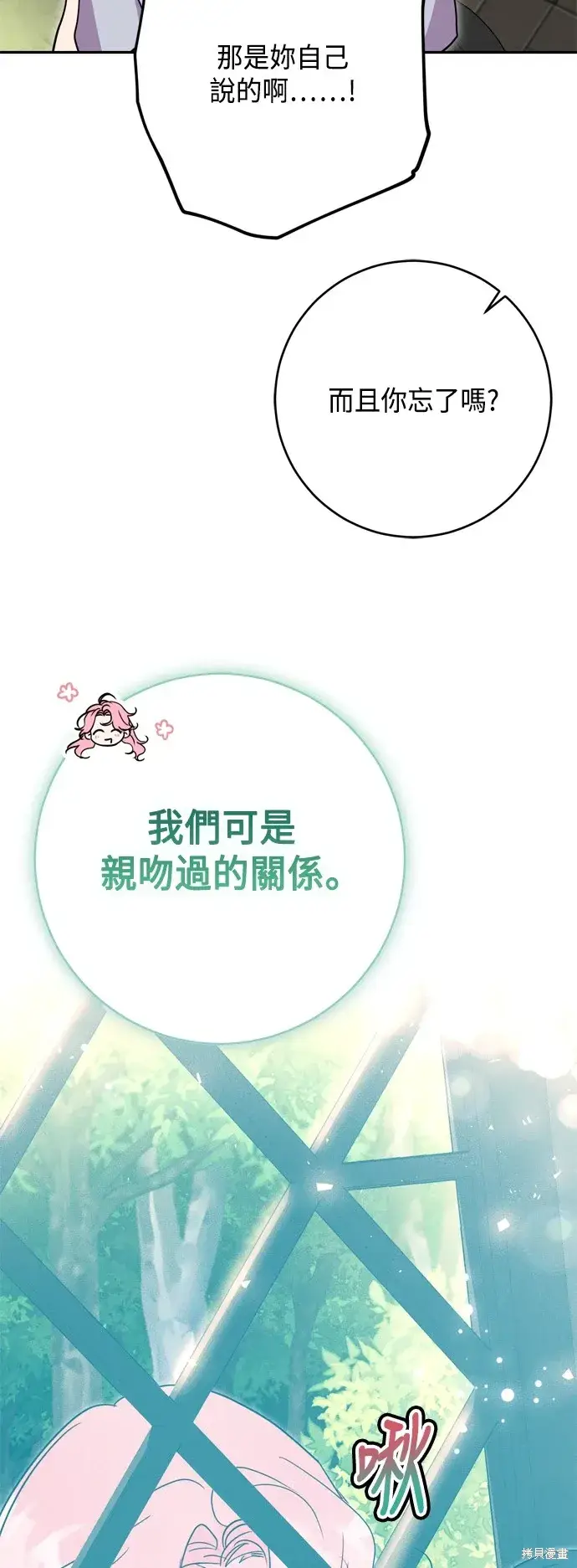 漫画《我的夫君每晚都不同》第96话第60张图