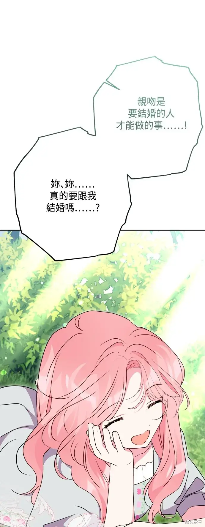 漫画《我的夫君每晚都不同》第96话第62张图