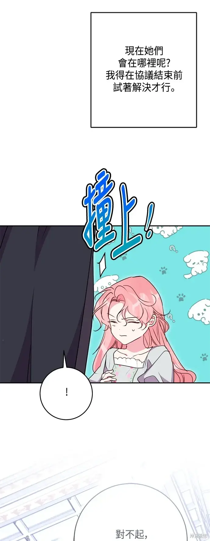 漫画《我的夫君每晚都不同》第96话第65张图