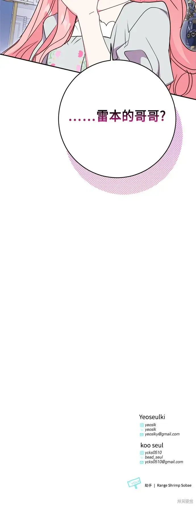 漫画《我的夫君每晚都不同》第96话第68张图
