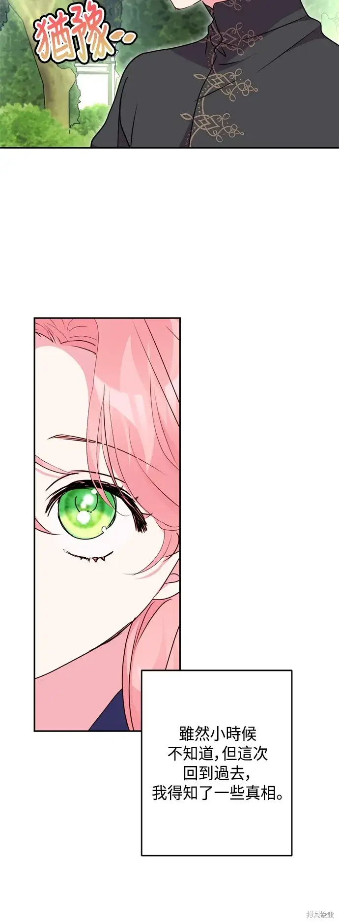 漫画《我的夫君每晚都不同》第96话第7张图