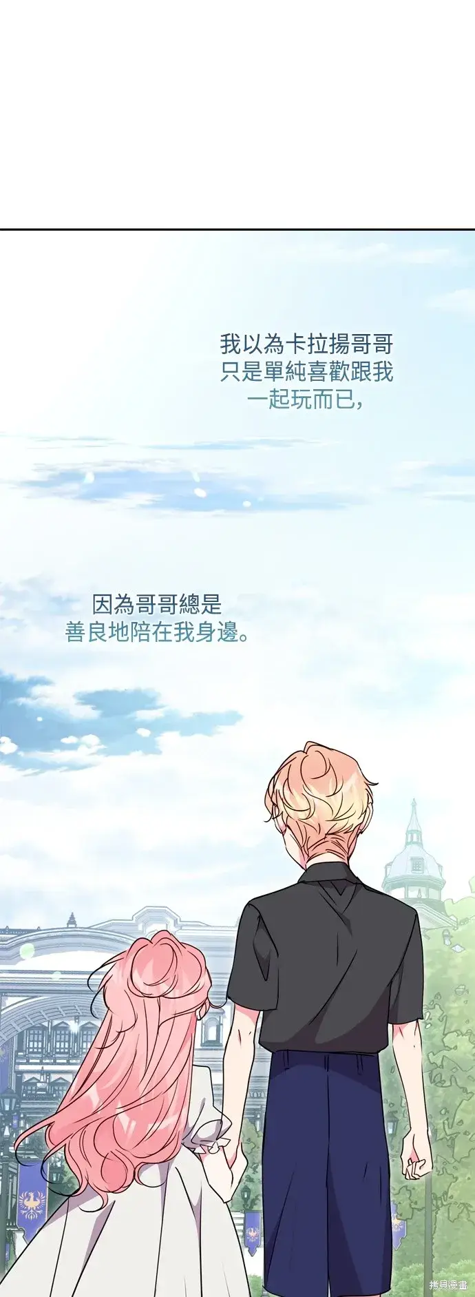 漫画《我的夫君每晚都不同》第96话第8张图