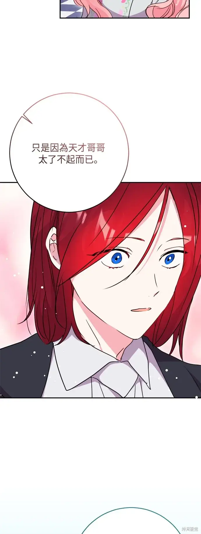 漫画《我的夫君每晚都不同》第97话第13张图
