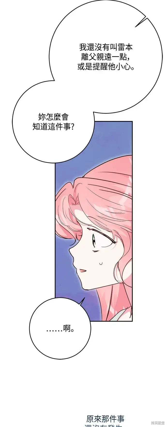 漫画《我的夫君每晚都不同》第97话第20张图
