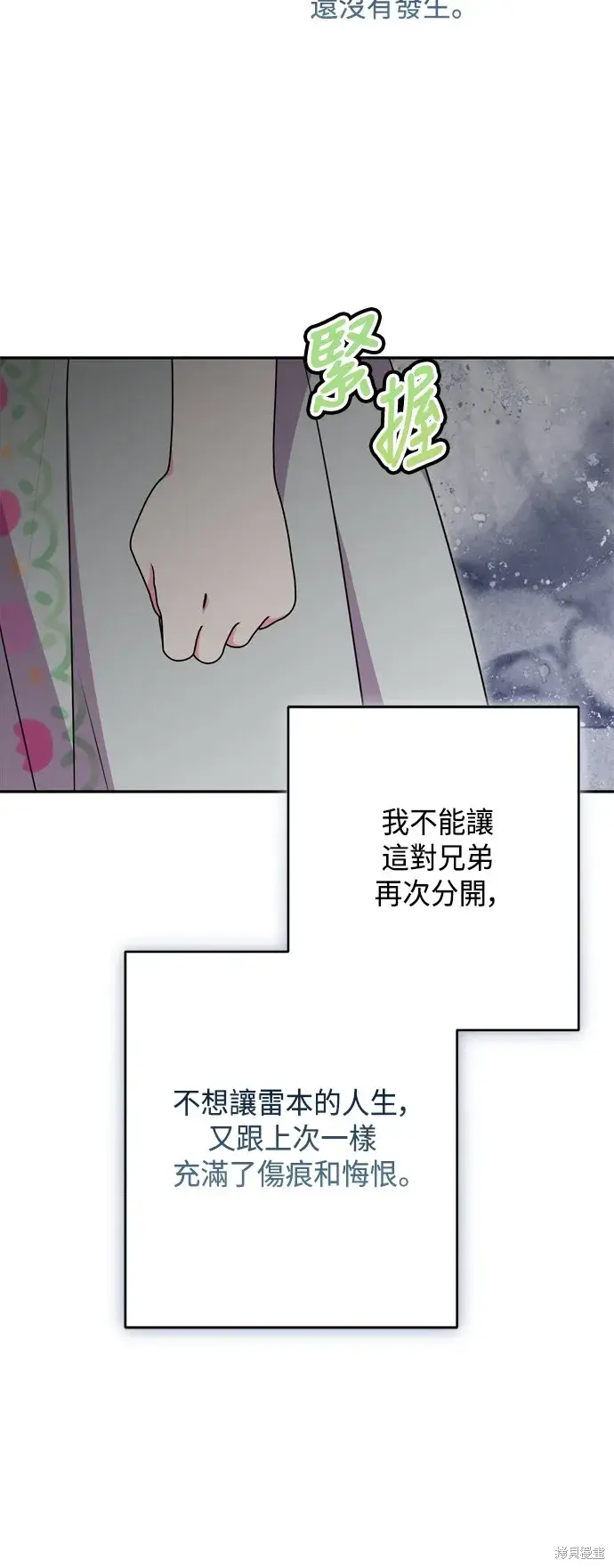漫画《我的夫君每晚都不同》第97话第21张图