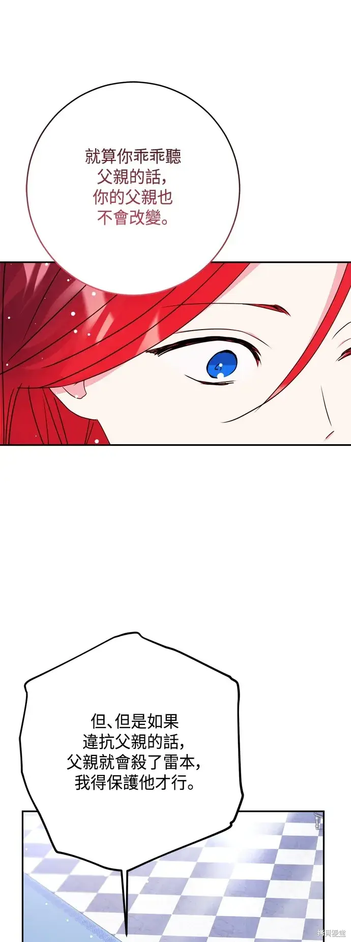 漫画《我的夫君每晚都不同》第97话第23张图