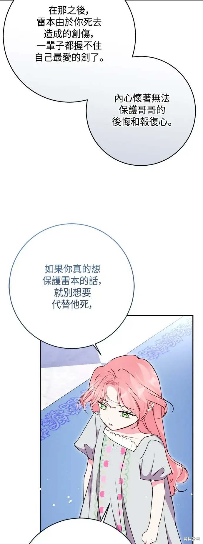 漫画《我的夫君每晚都不同》第97话第25张图