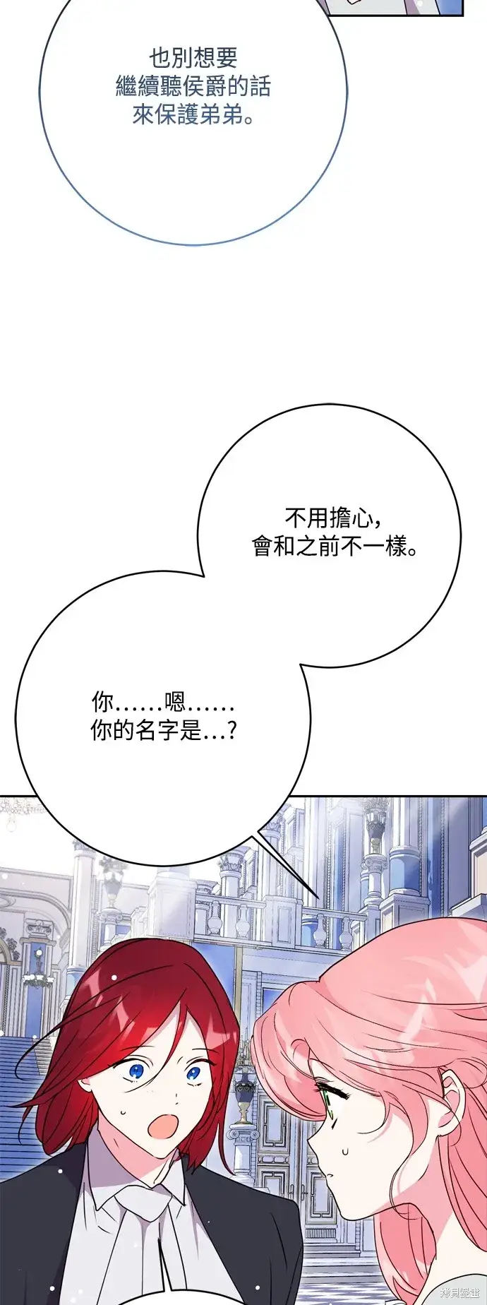 漫画《我的夫君每晚都不同》第97话第26张图