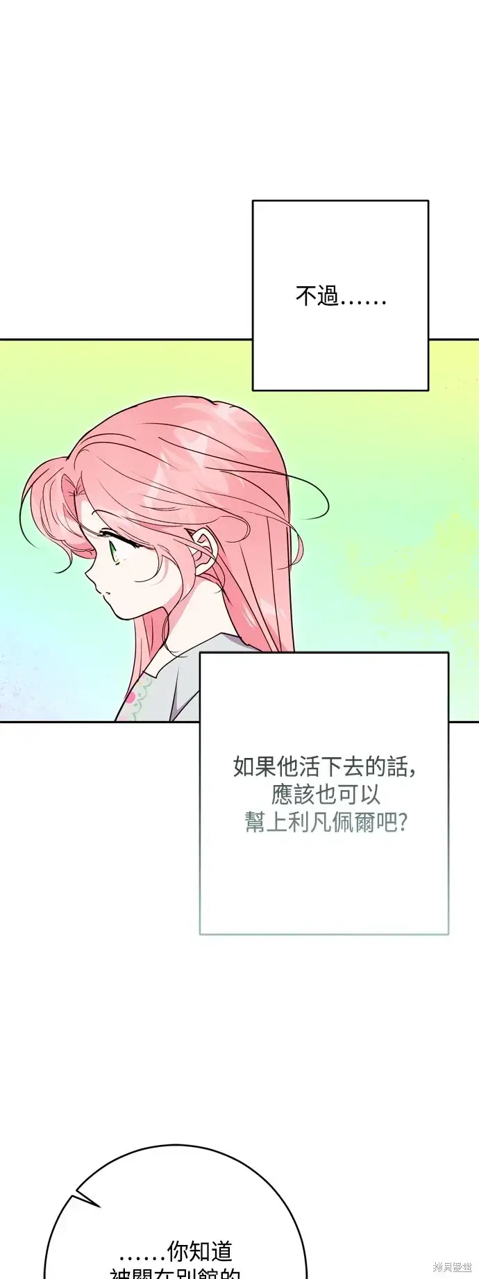 漫画《我的夫君每晚都不同》第97话第29张图