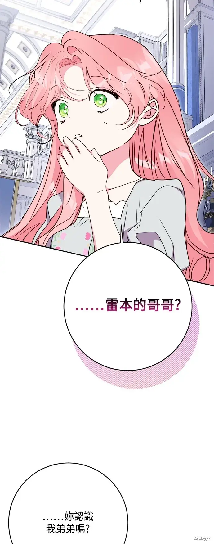 漫画《我的夫君每晚都不同》第97话第3张图