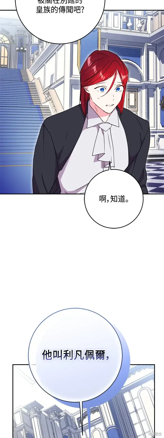 漫画《我的夫君每晚都不同》第97话第30张图