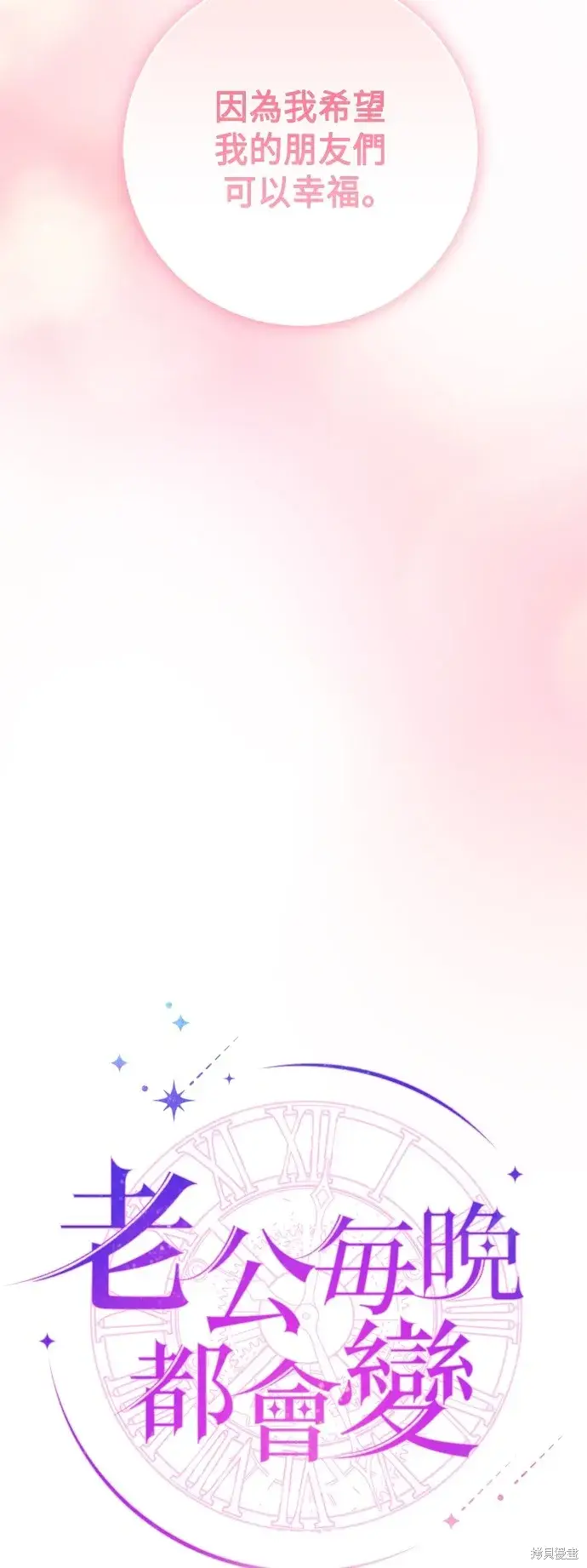 漫画《我的夫君每晚都不同》第97话第34张图
