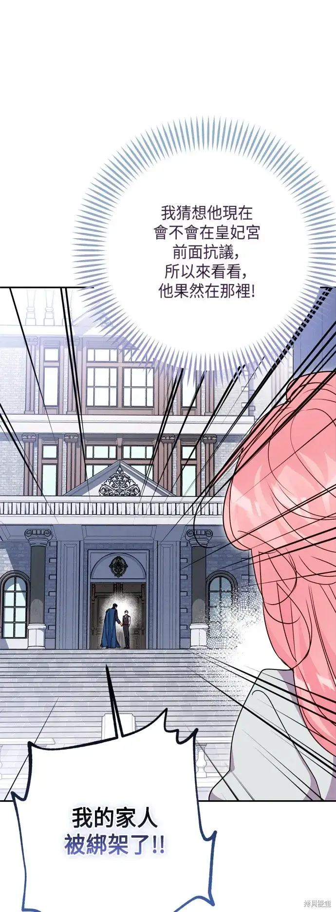 漫画《我的夫君每晚都不同》第97话第36张图