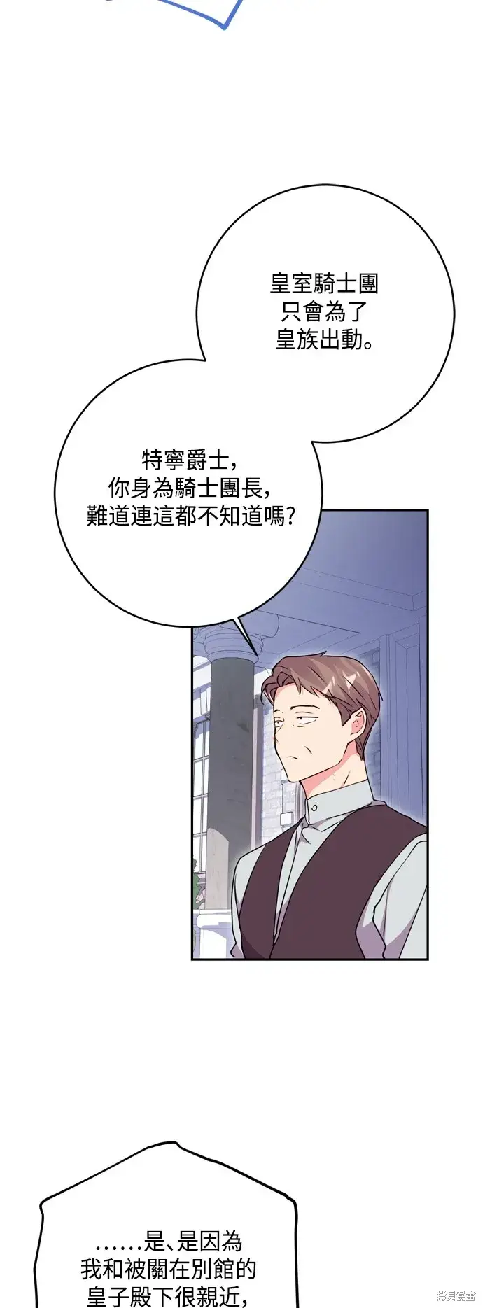 漫画《我的夫君每晚都不同》第97话第38张图
