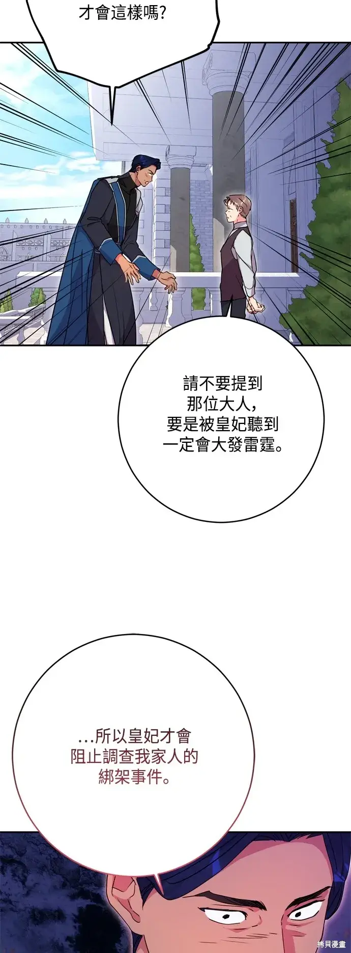 漫画《我的夫君每晚都不同》第97话第39张图