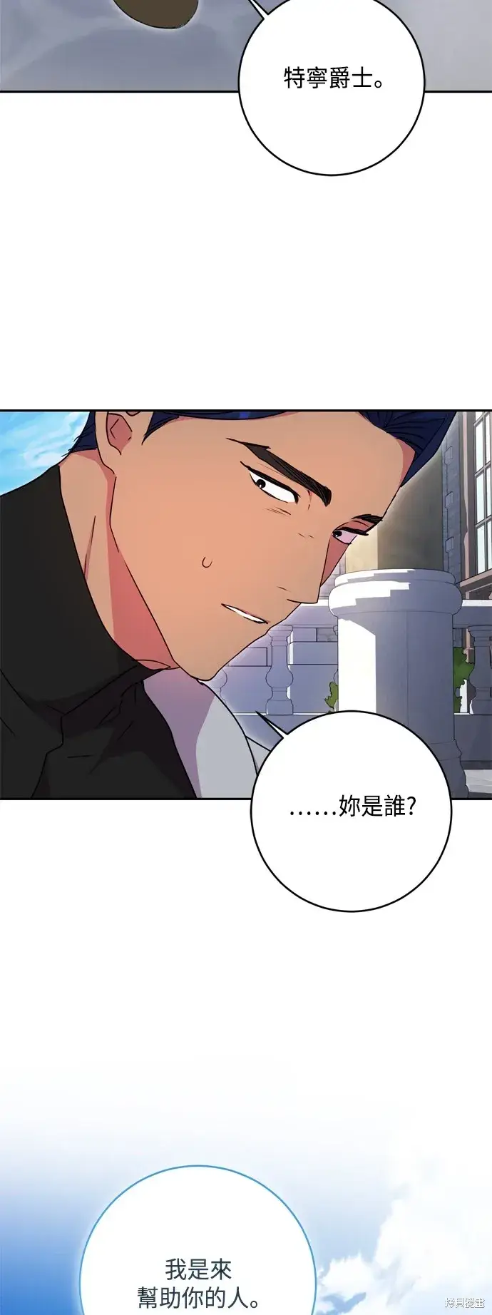 漫画《我的夫君每晚都不同》第97话第44张图