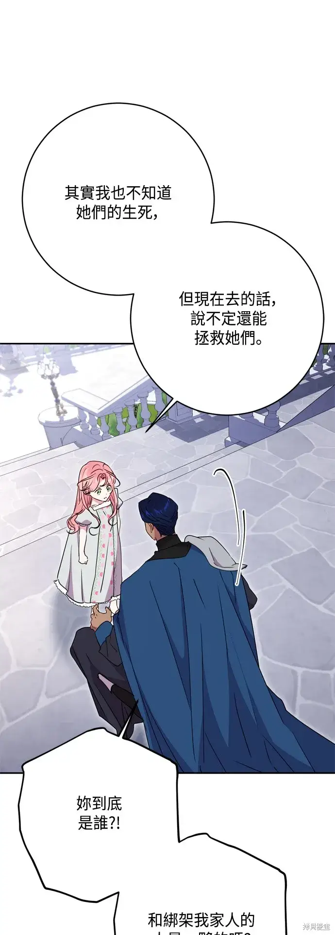 漫画《我的夫君每晚都不同》第97话第49张图
