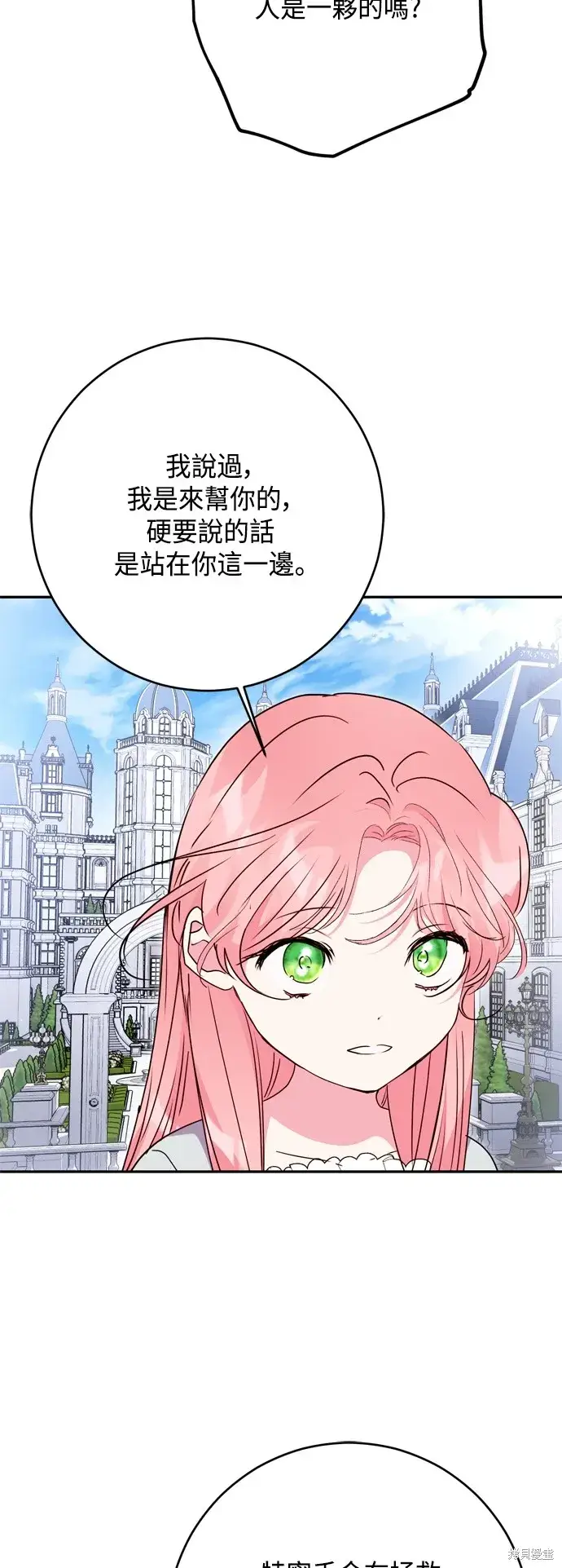漫画《我的夫君每晚都不同》第97话第50张图