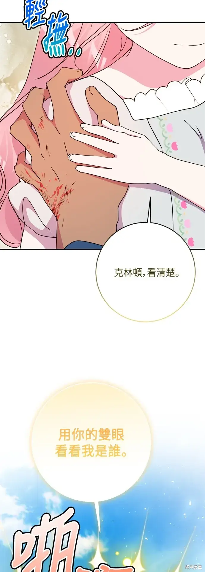 漫画《我的夫君每晚都不同》第97话第53张图