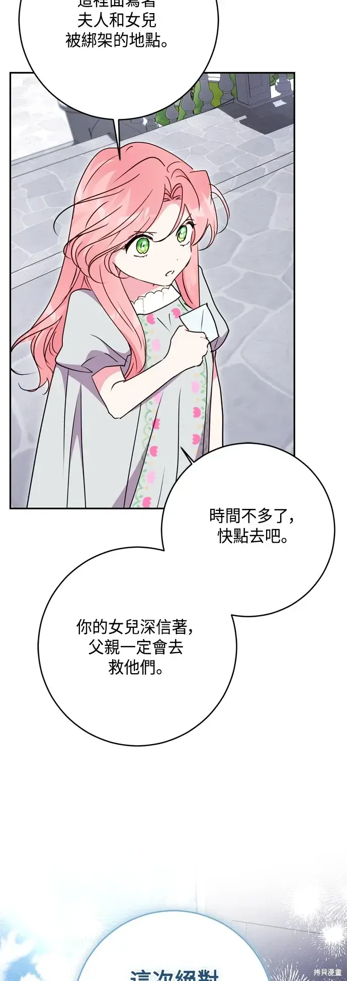 漫画《我的夫君每晚都不同》第97话第57张图