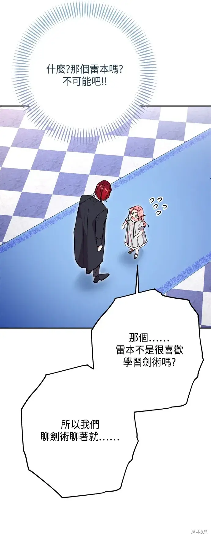 漫画《我的夫君每晚都不同》第97话第6张图