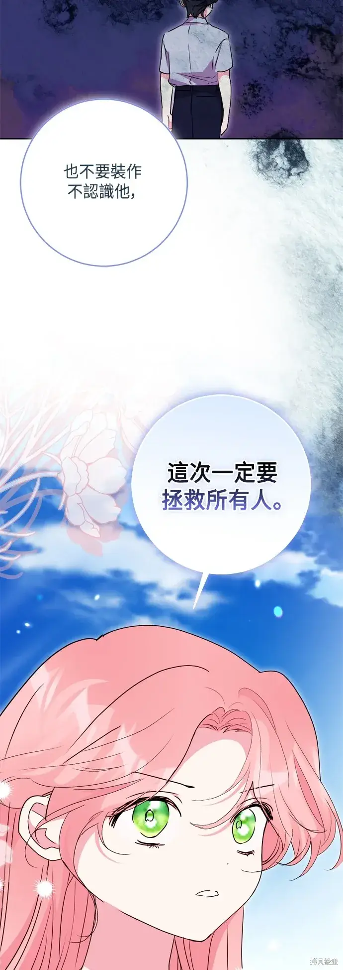 漫画《我的夫君每晚都不同》第97话第60张图