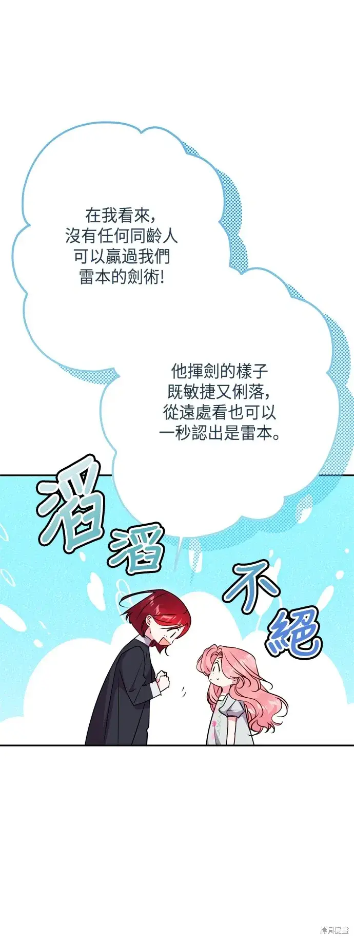 漫画《我的夫君每晚都不同》第97话第8张图