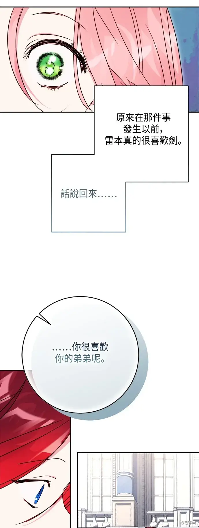 漫画《我的夫君每晚都不同》第97话第9张图