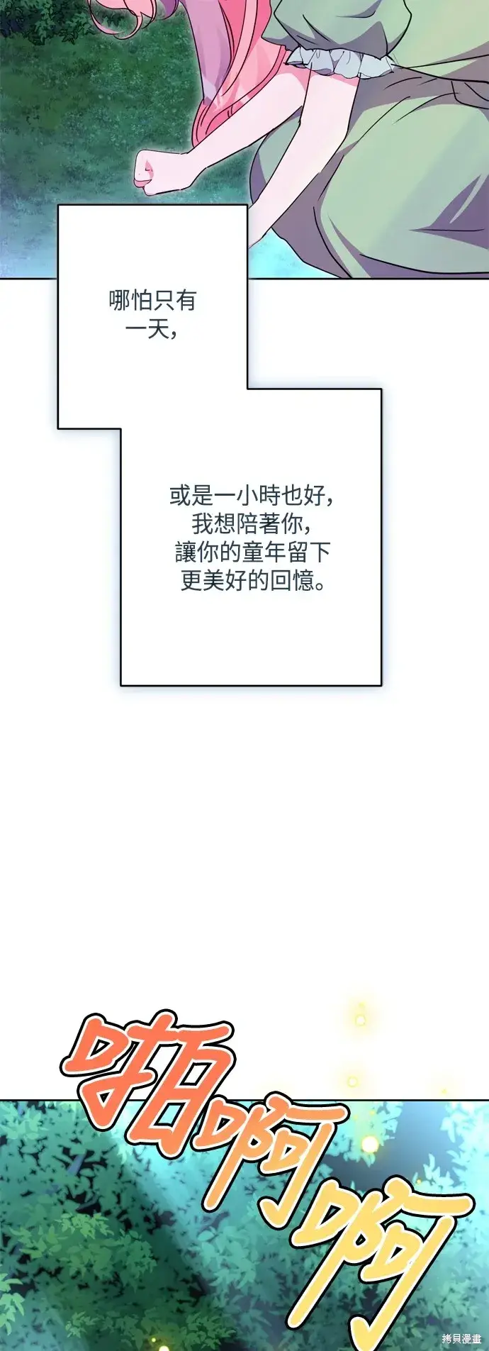 《我的夫君每晚都不同》第98话图11