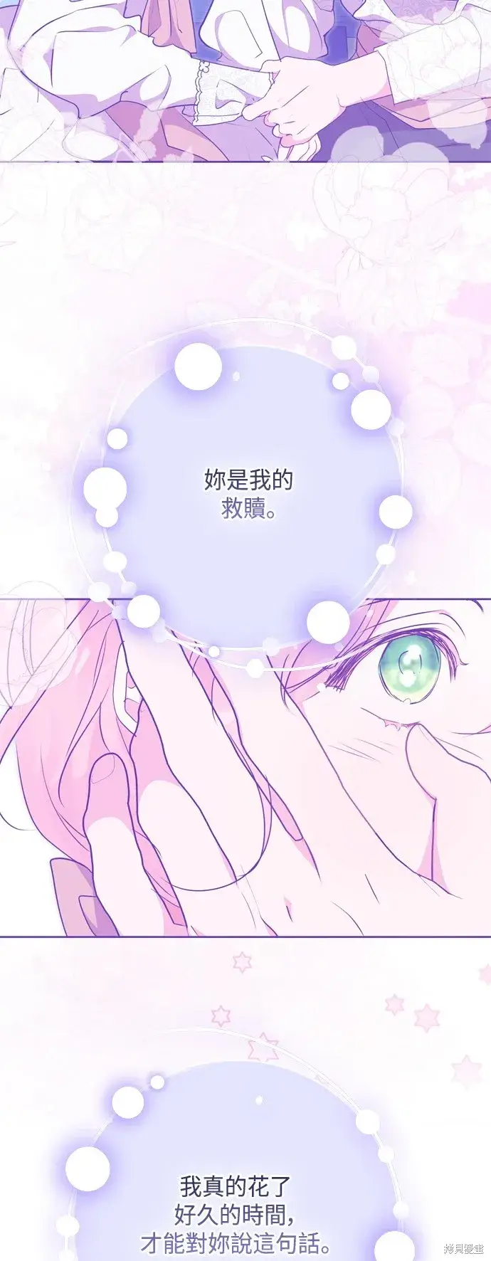 《我的夫君每晚都不同》第98话图19