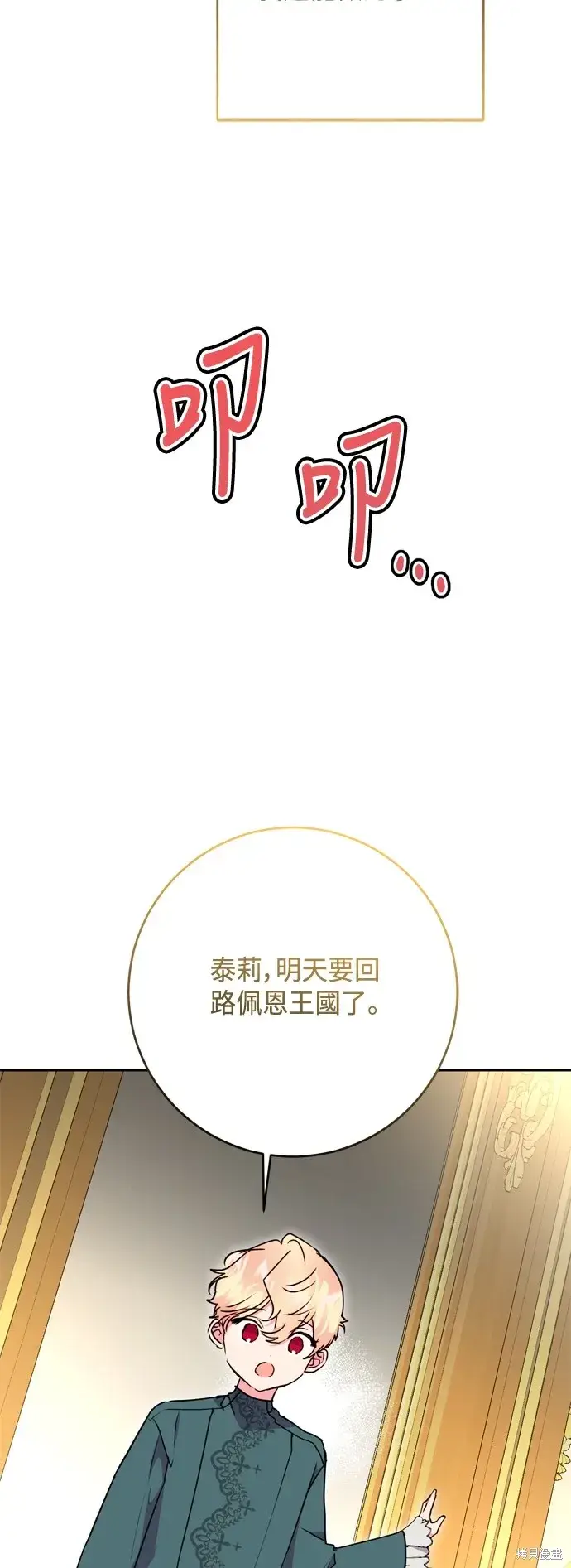 《我的夫君每晚都不同》第98话图2