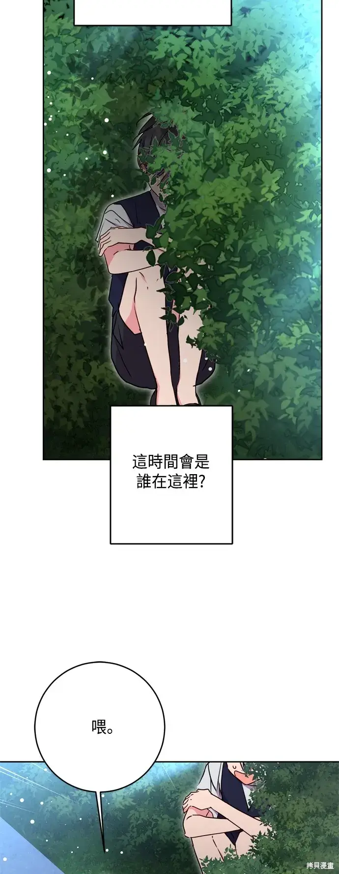 《我的夫君每晚都不同》第98话图26