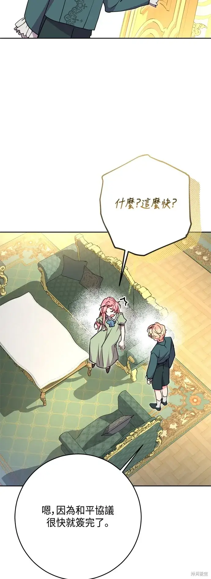《我的夫君每晚都不同》第98话图3